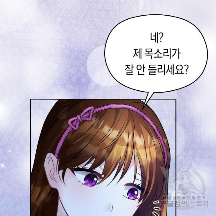 불면증을 치료했더니 폭군이 집착합니다 10화 - 웹툰 이미지 26