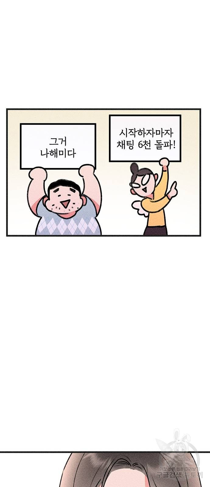 자매의 사생활 4화 - 웹툰 이미지 56