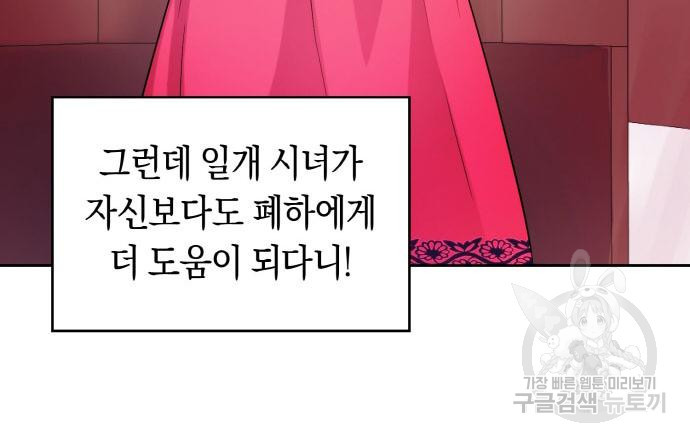 불면증을 치료했더니 폭군이 집착합니다 10화 - 웹툰 이미지 72