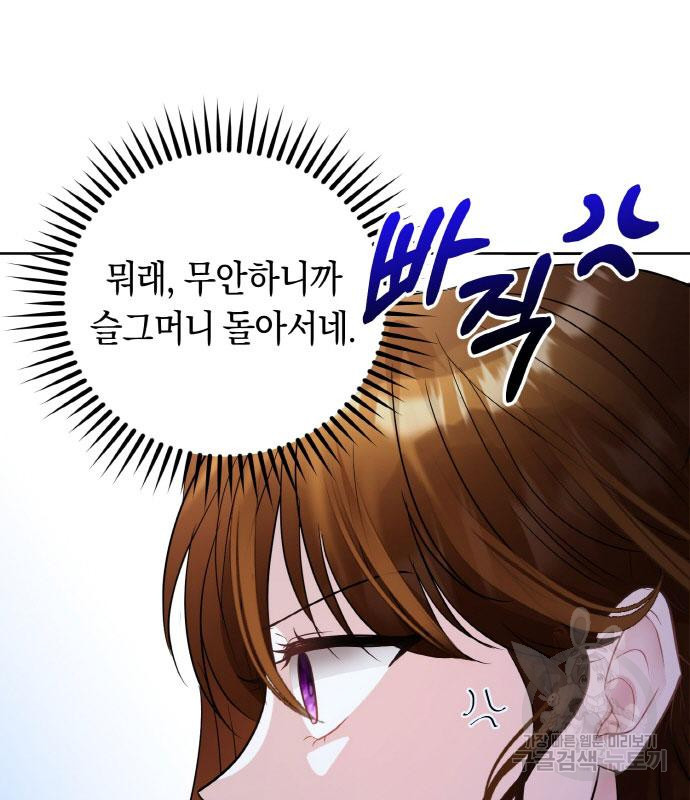 불면증을 치료했더니 폭군이 집착합니다 10화 - 웹툰 이미지 134