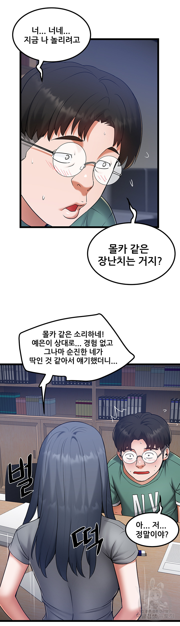 시골총각 20화 - 웹툰 이미지 13