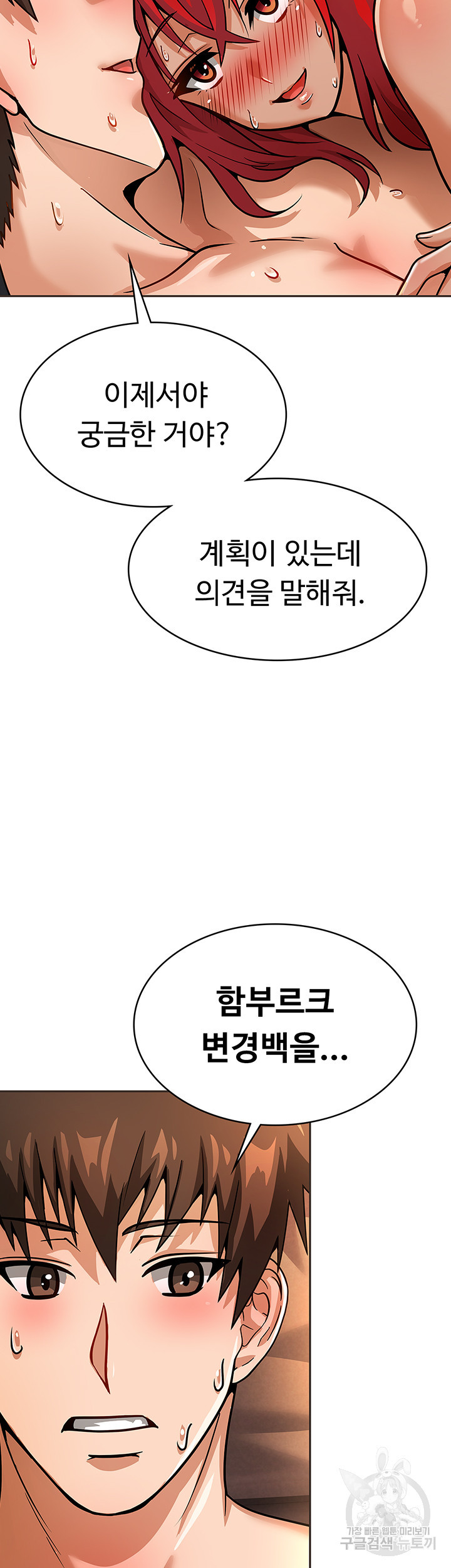 엔딩 직전 마왕에게 매수 당했다 23화 - 웹툰 이미지 45