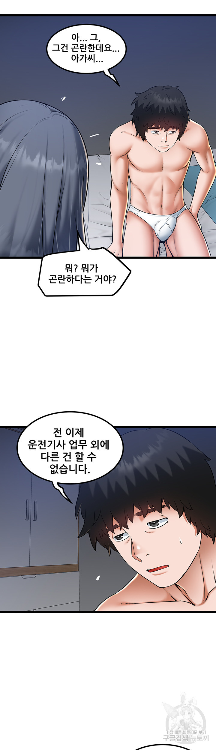 시골총각 21화 - 웹툰 이미지 6