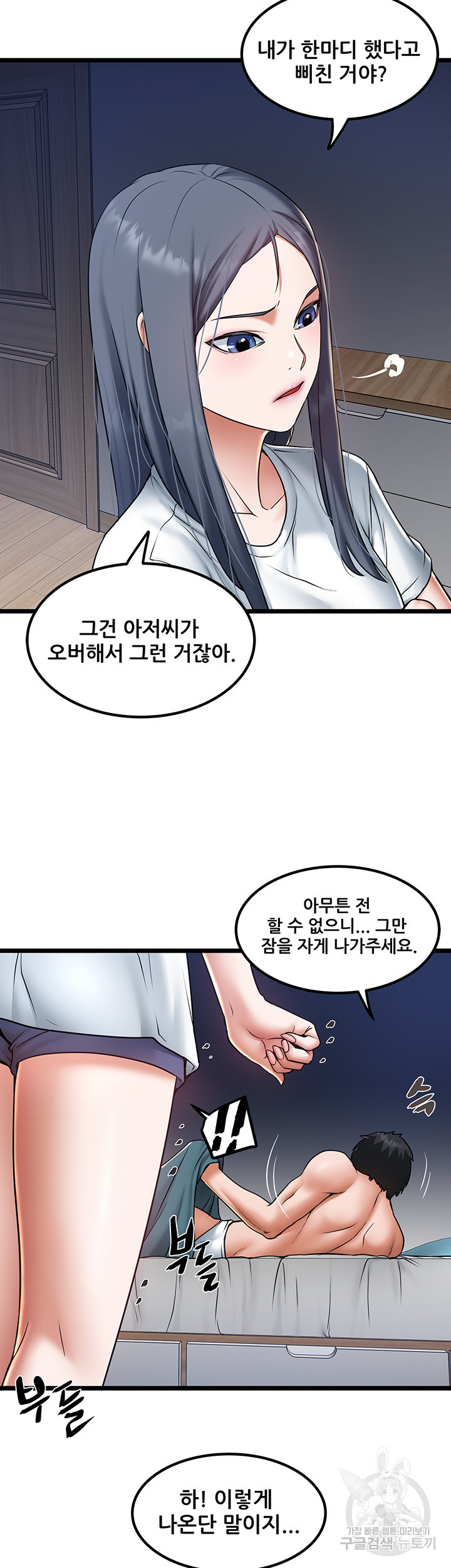 시골총각 21화 - 웹툰 이미지 7