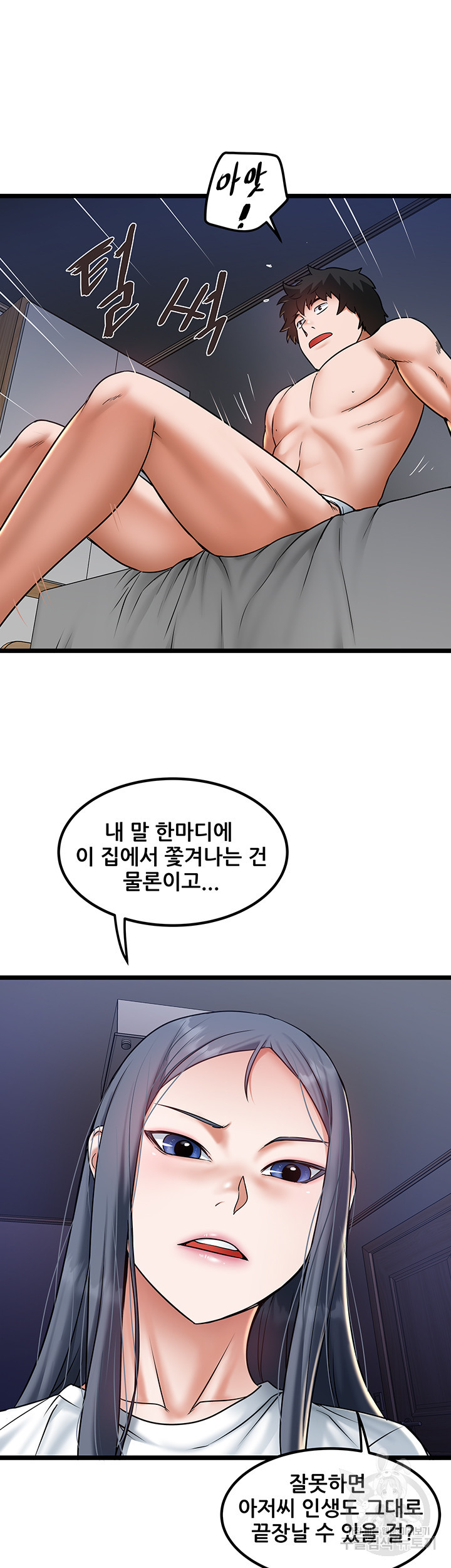 시골총각 21화 - 웹툰 이미지 13