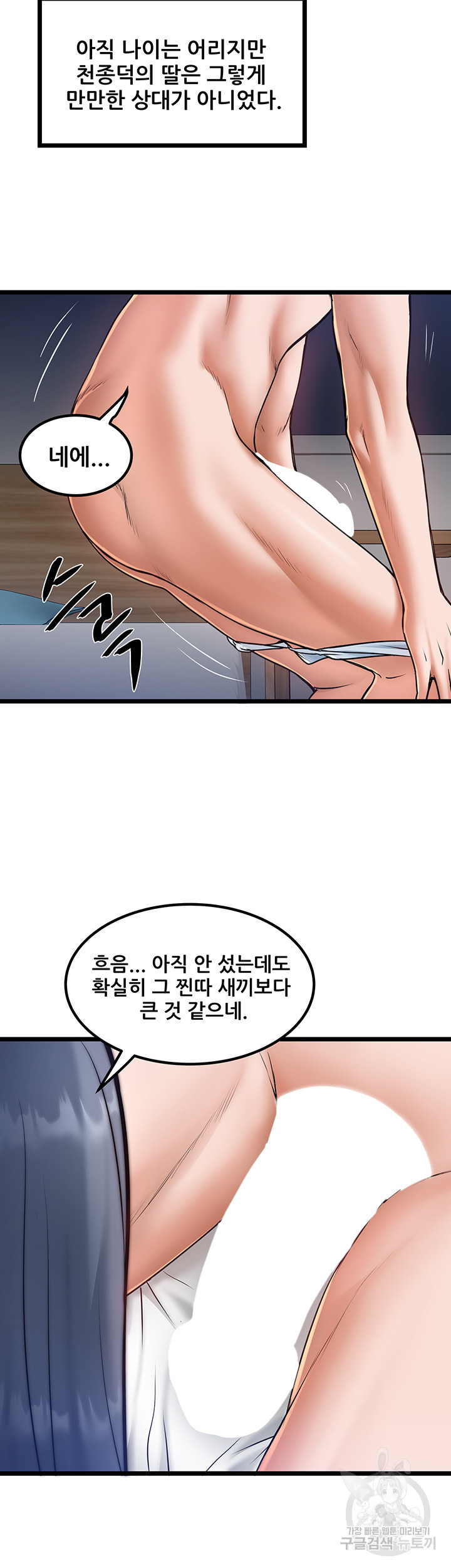 시골총각 21화 - 웹툰 이미지 19