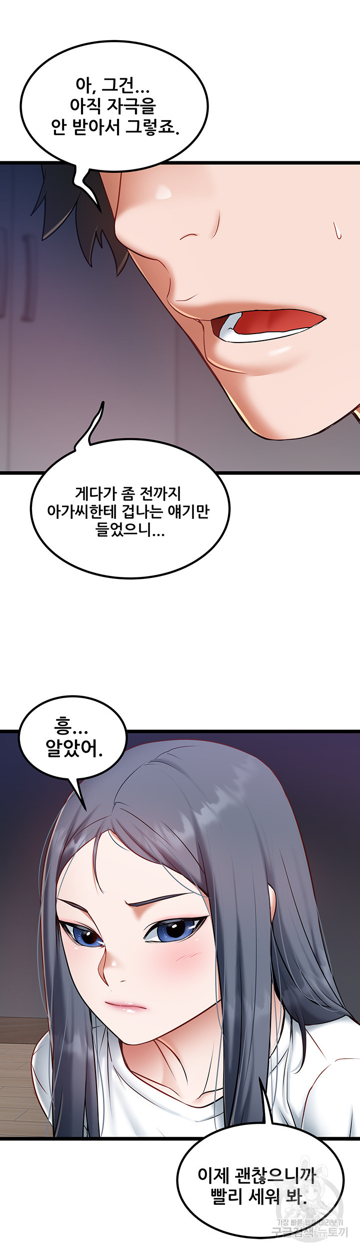 시골총각 21화 - 웹툰 이미지 25