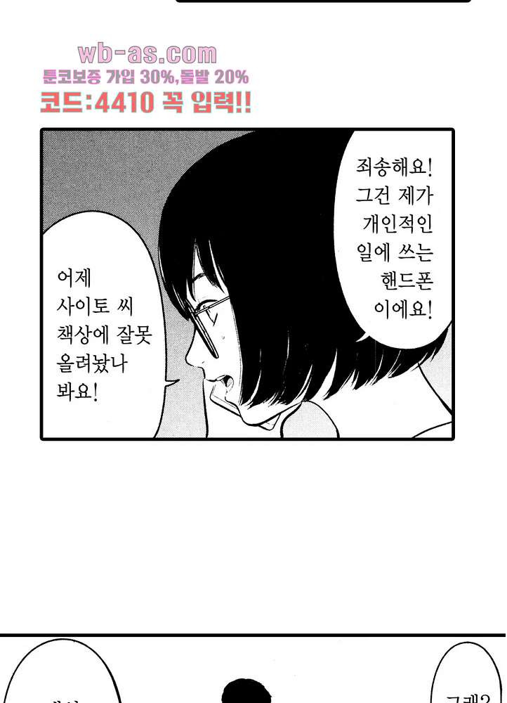 복수의 미망인 40화 - 웹툰 이미지 27