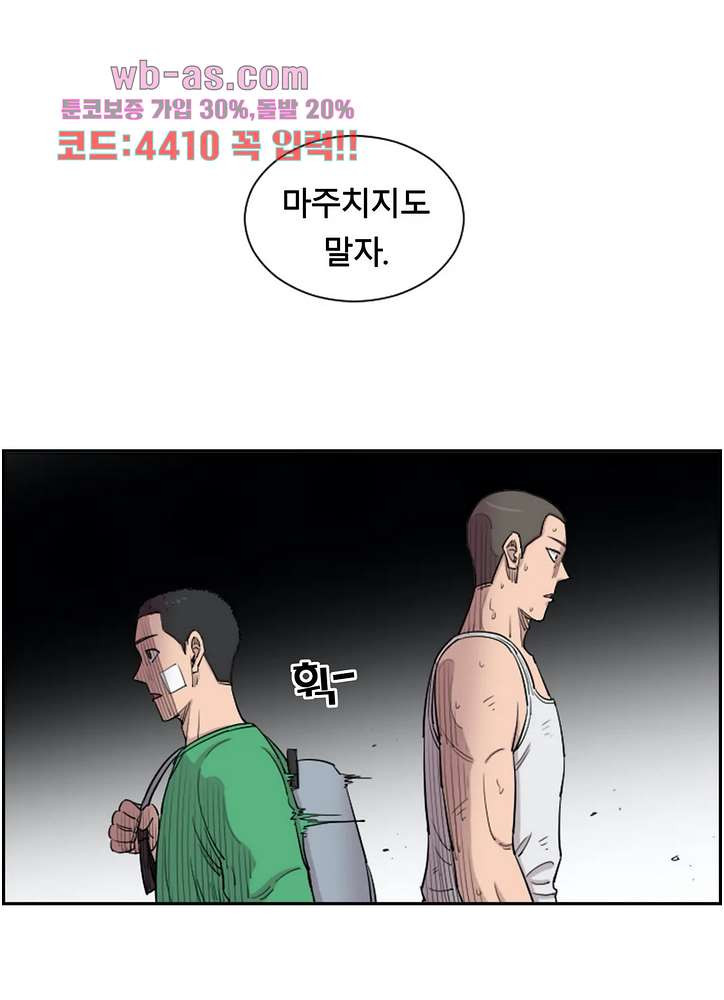 수컷의 경우 76화 - 웹툰 이미지 33