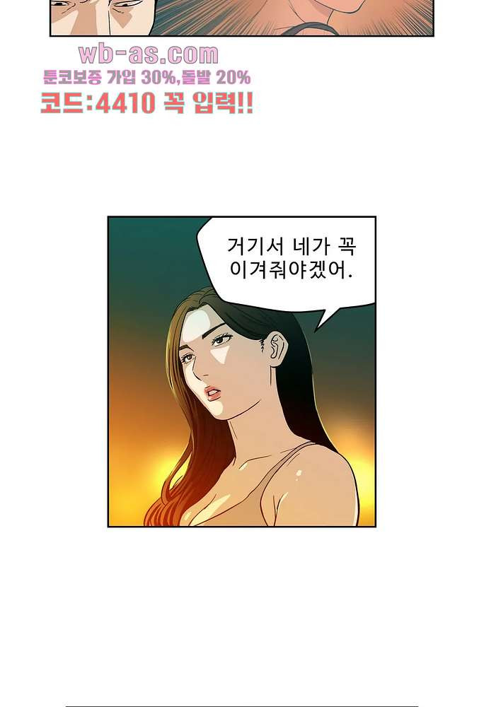 베팅맨 157화 - 웹툰 이미지 39