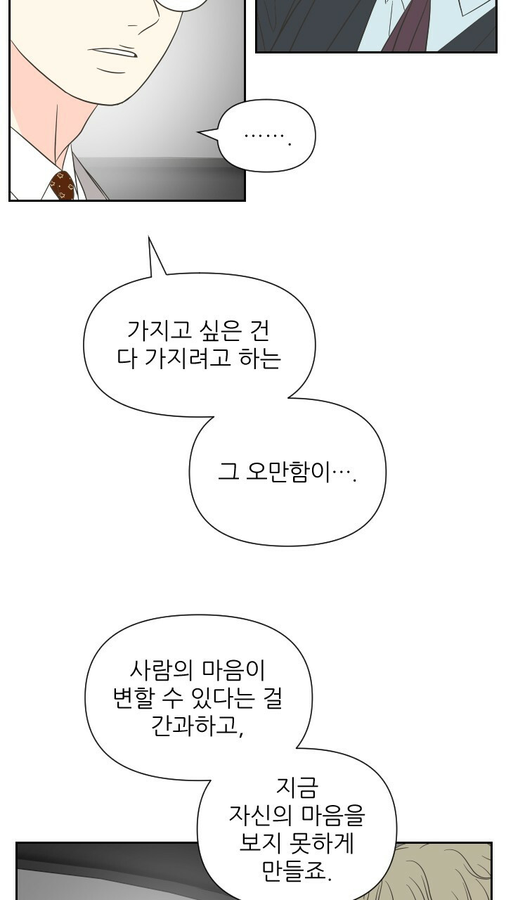 좋아질까 사랑일까 19화 - 웹툰 이미지 7