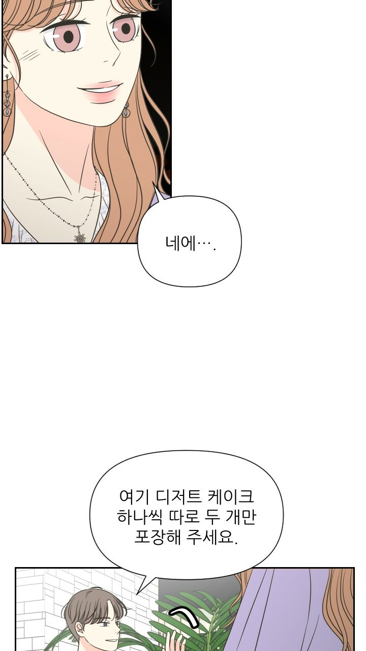 좋아질까 사랑일까 19화 - 웹툰 이미지 40