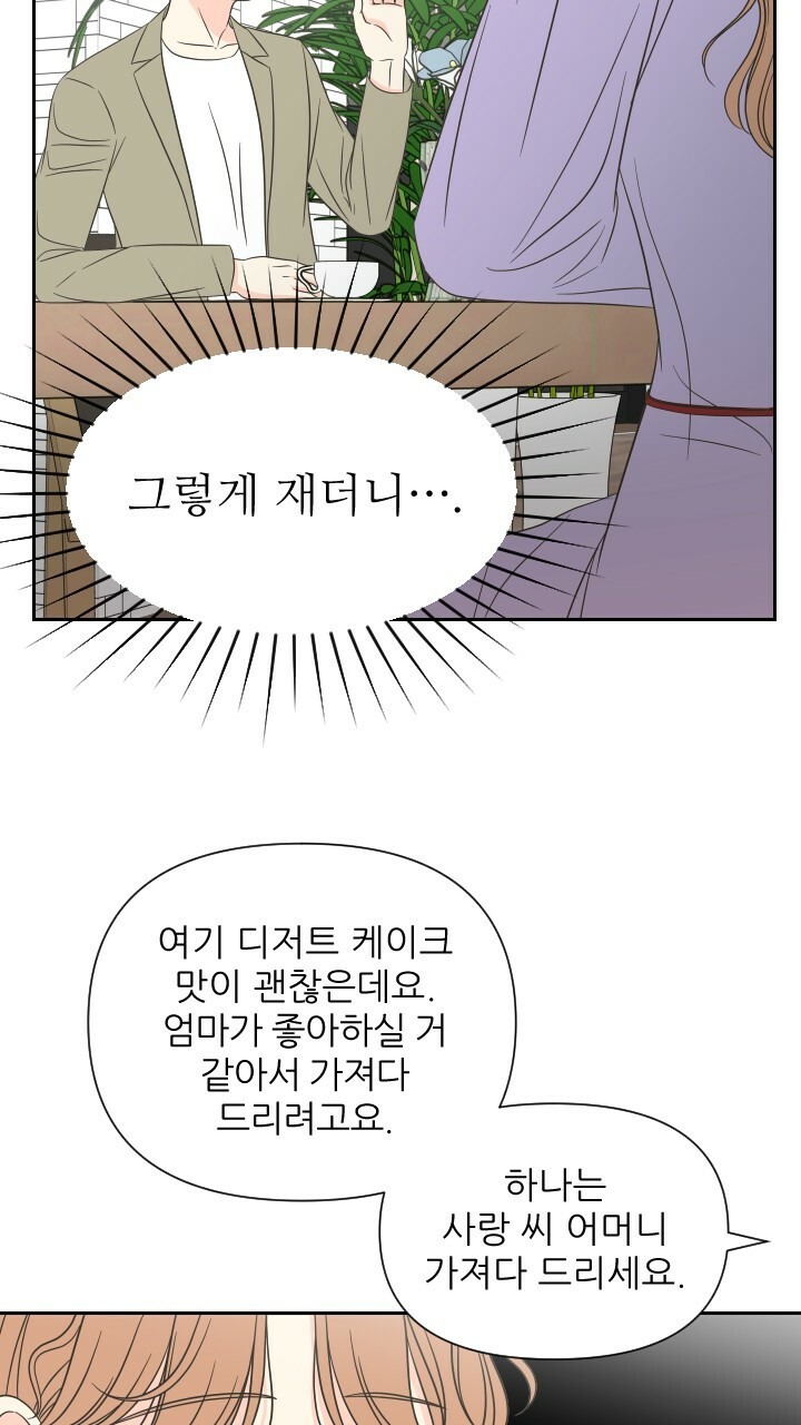 좋아질까 사랑일까 19화 - 웹툰 이미지 41