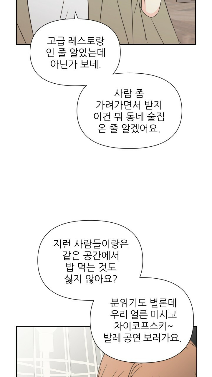 좋아질까 사랑일까 19화 - 웹툰 이미지 46