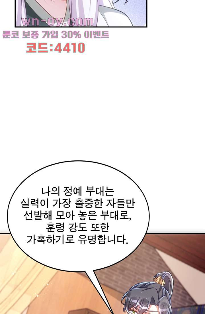 주인님의 예비신부로 환생했습니다 83화 - 웹툰 이미지 19