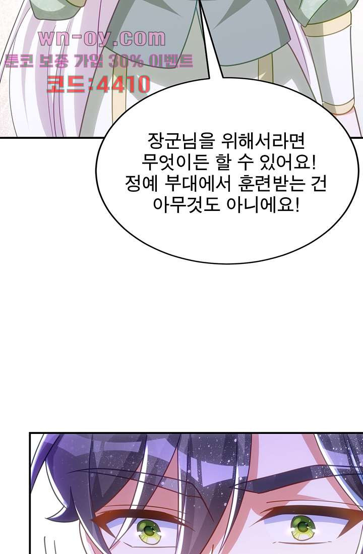 주인님의 예비신부로 환생했습니다 83화 - 웹툰 이미지 25