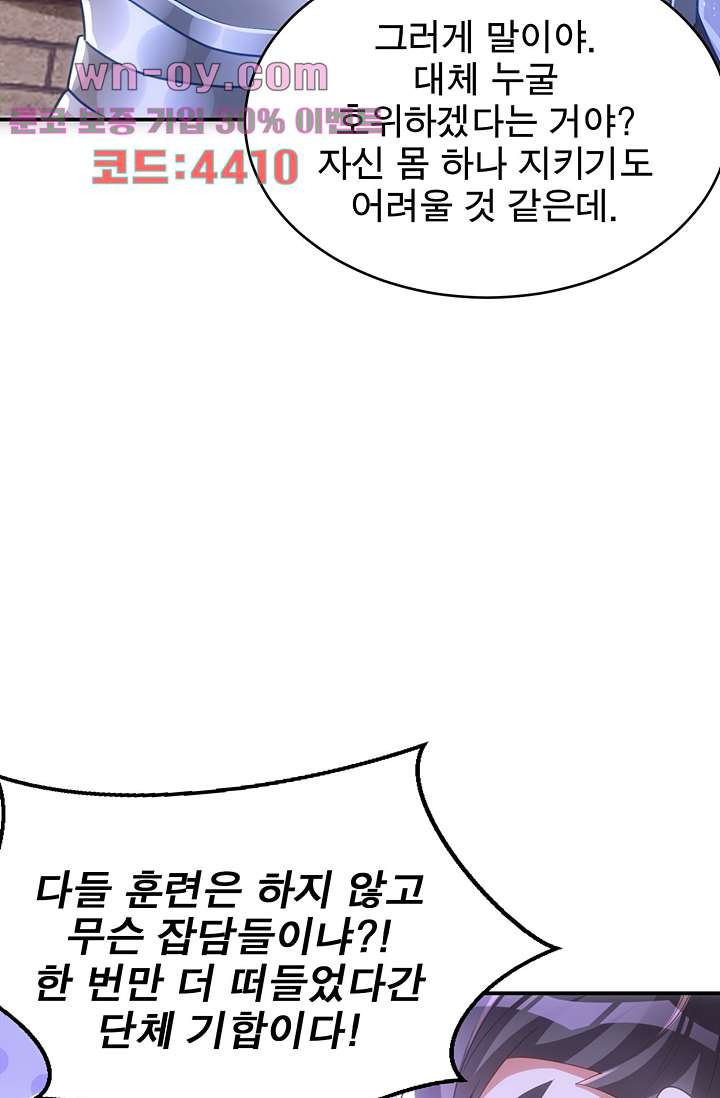 주인님의 예비신부로 환생했습니다 83화 - 웹툰 이미지 36