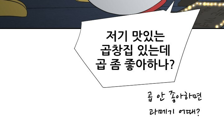 좋아질까 사랑일까 19화 - 웹툰 이미지 79