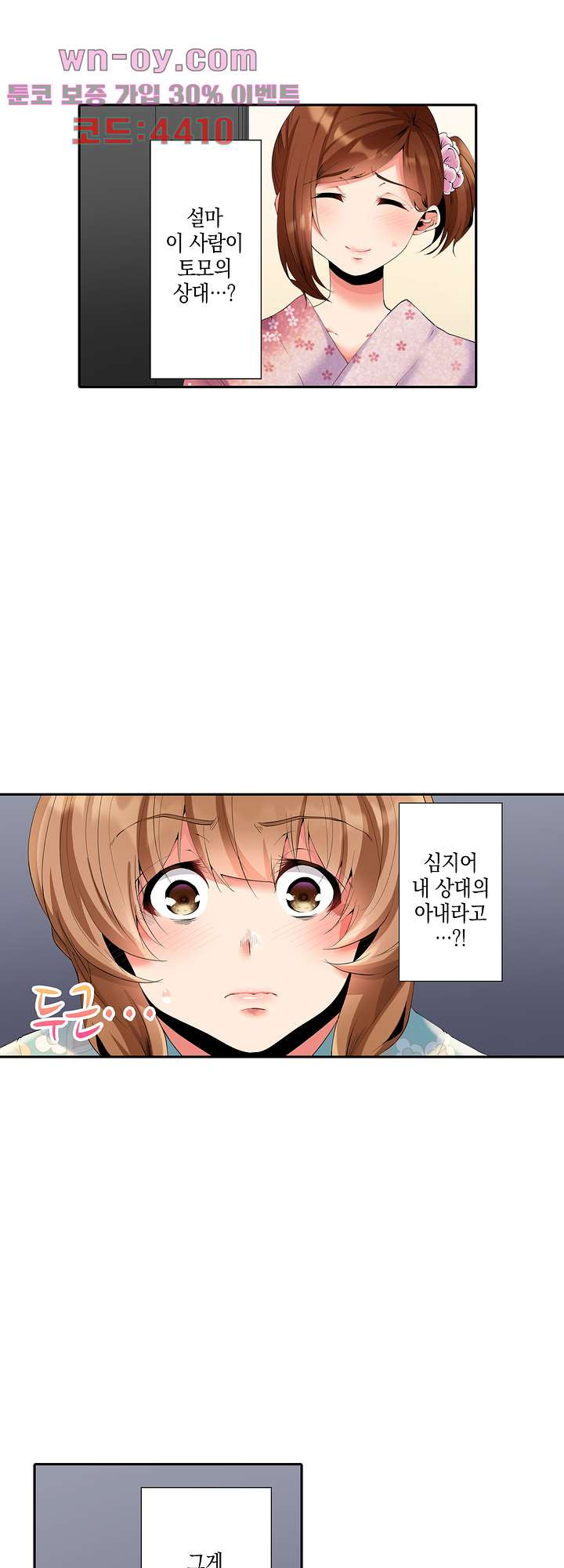 부부의 침실에서 불륜하는 유부녀의 기록 28화 - 웹툰 이미지 14