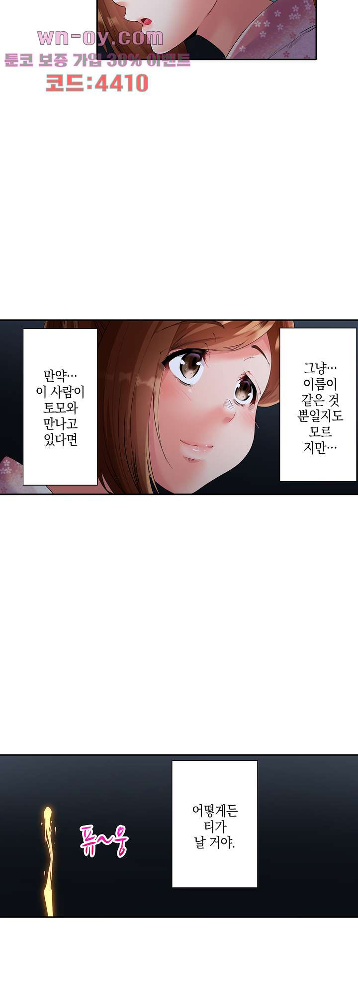 부부의 침실에서 불륜하는 유부녀의 기록 28화 - 웹툰 이미지 24