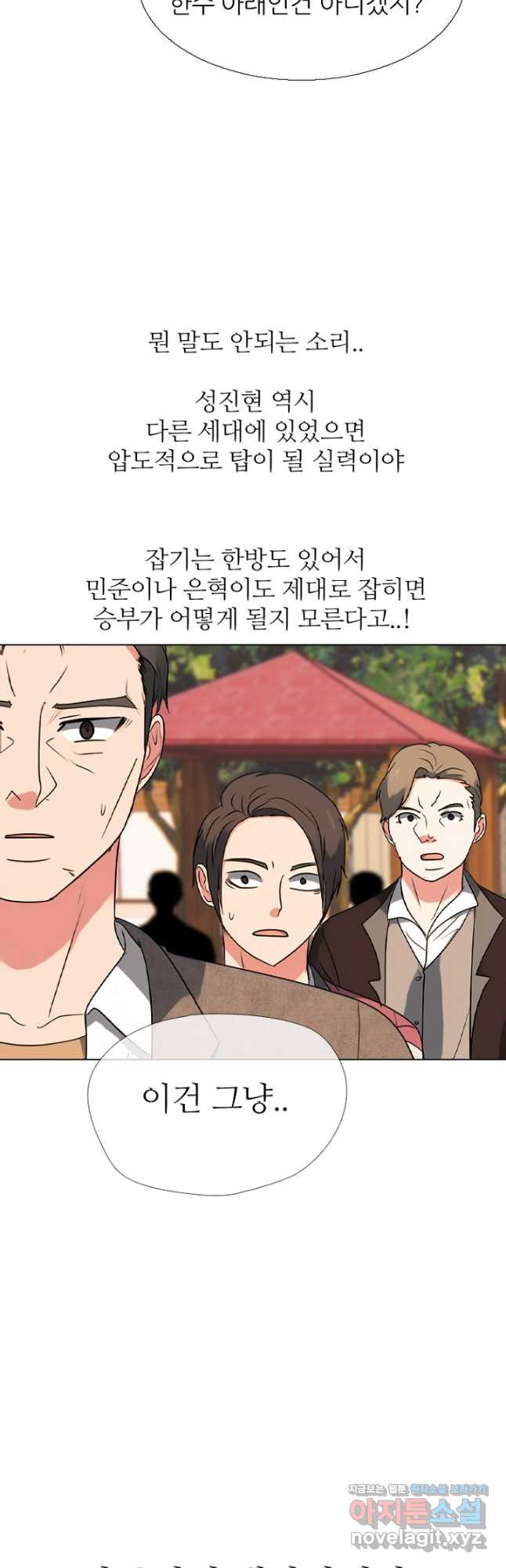 고교정점 379화 잠재력 - 웹툰 이미지 4