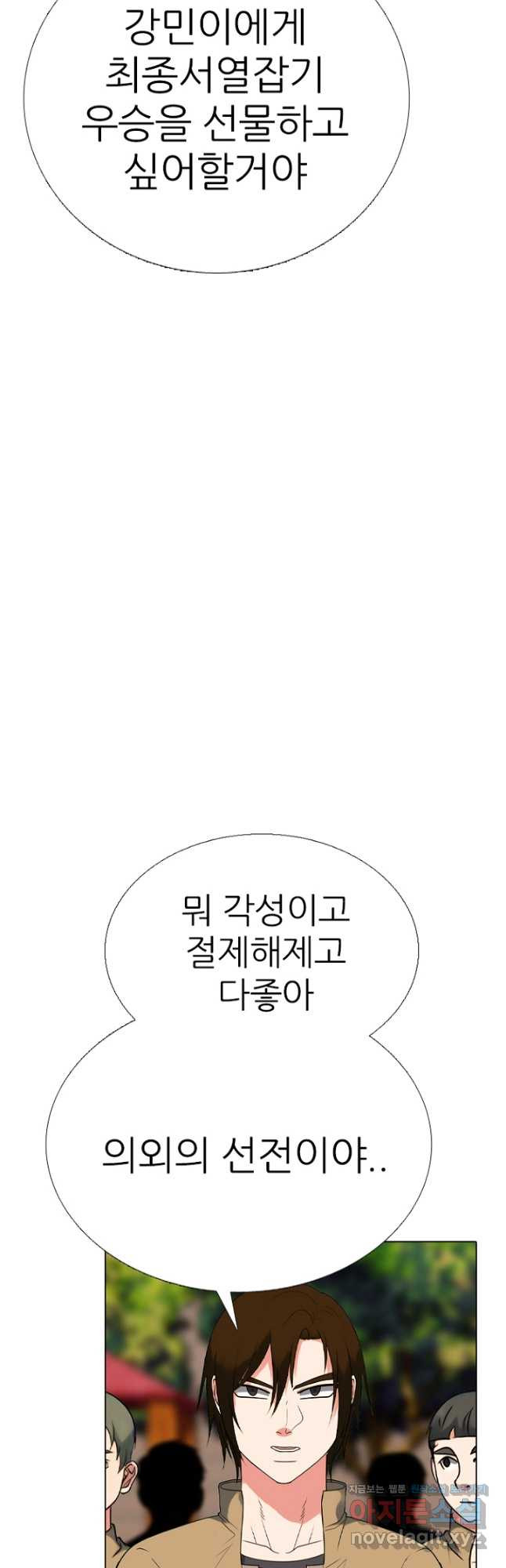 고교정점 379화 잠재력 - 웹툰 이미지 27