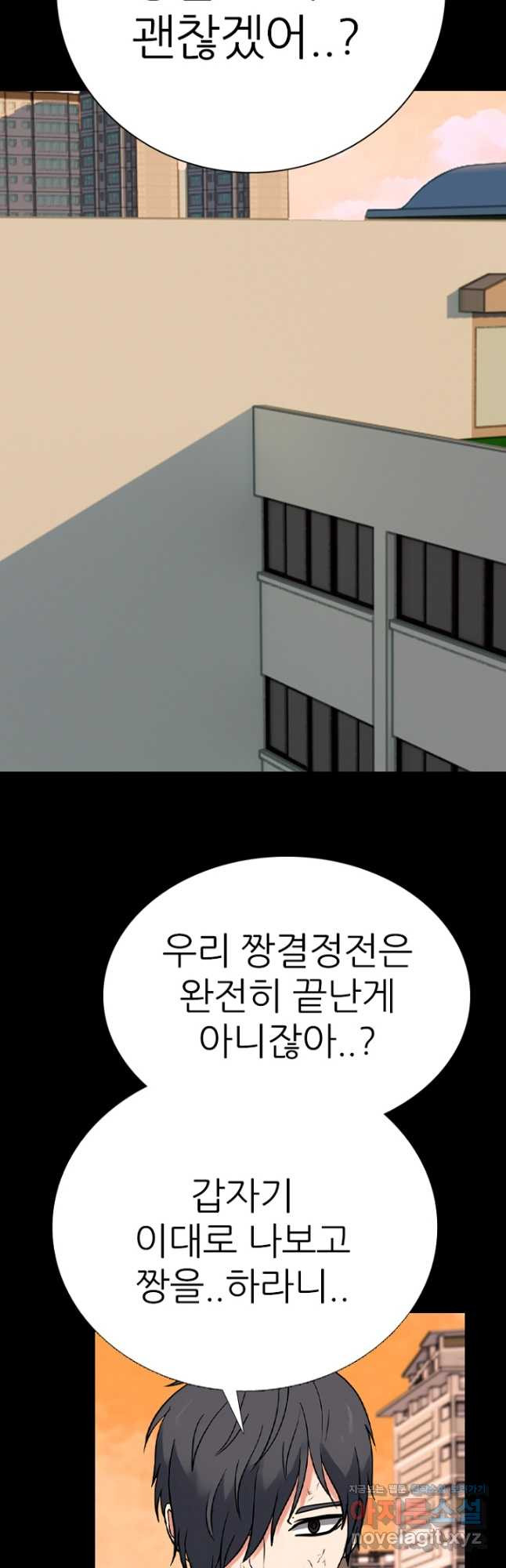 고교정점 379화 잠재력 - 웹툰 이미지 43