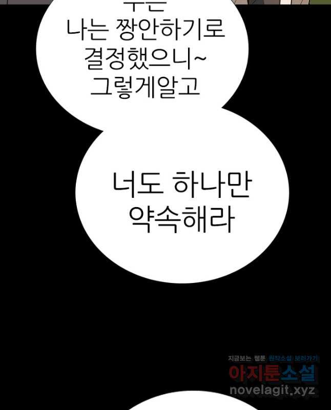 고교정점 379화 잠재력 - 웹툰 이미지 45