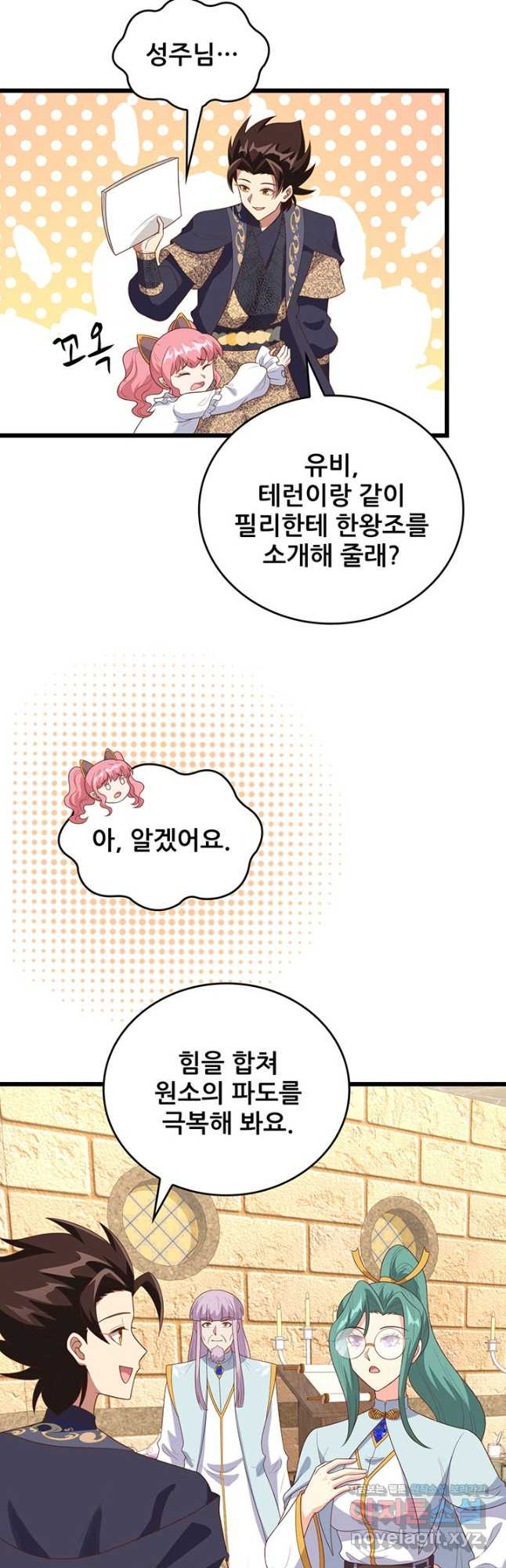 오늘부터 성주 390화 - 웹툰 이미지 9