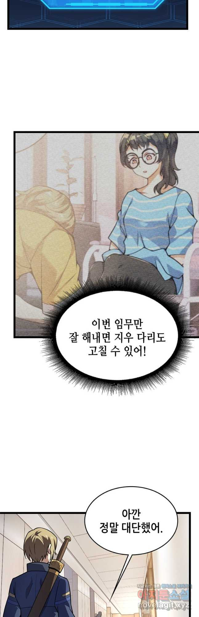 시스템 마스터, 레벨 1부터 시작하다 78화 - 웹툰 이미지 26