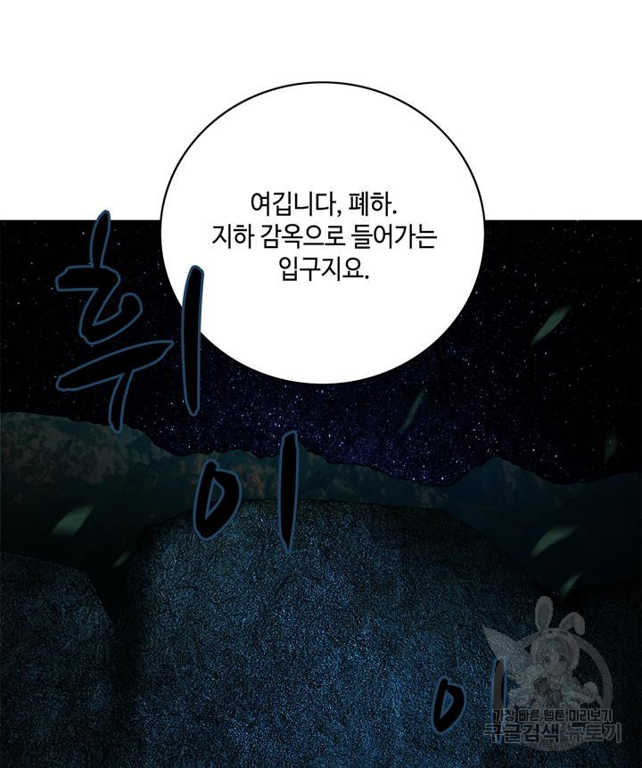 폭군의 누나로 산다는 것은 155화 - 웹툰 이미지 3