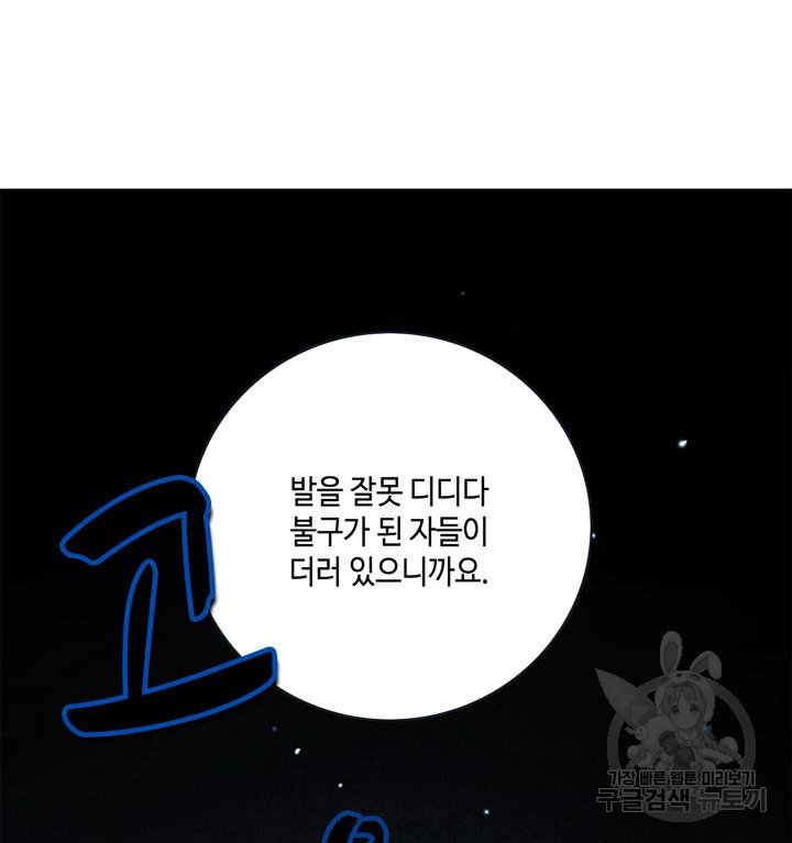 폭군의 누나로 산다는 것은 155화 - 웹툰 이미지 15