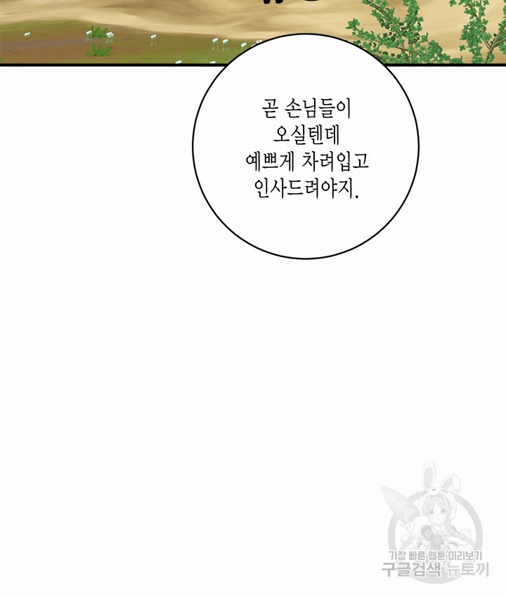 연록흔 176화 - 웹툰 이미지 4