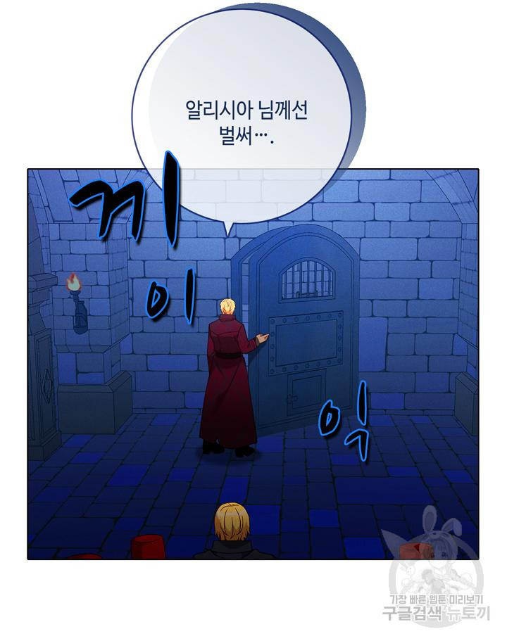 폭군의 누나로 산다는 것은 155화 - 웹툰 이미지 31