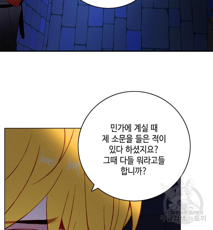 폭군의 누나로 산다는 것은 155화 - 웹툰 이미지 54