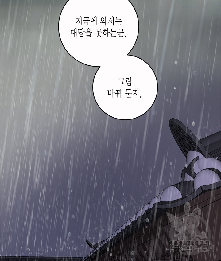 연록흔 176화 - 웹툰 이미지 34