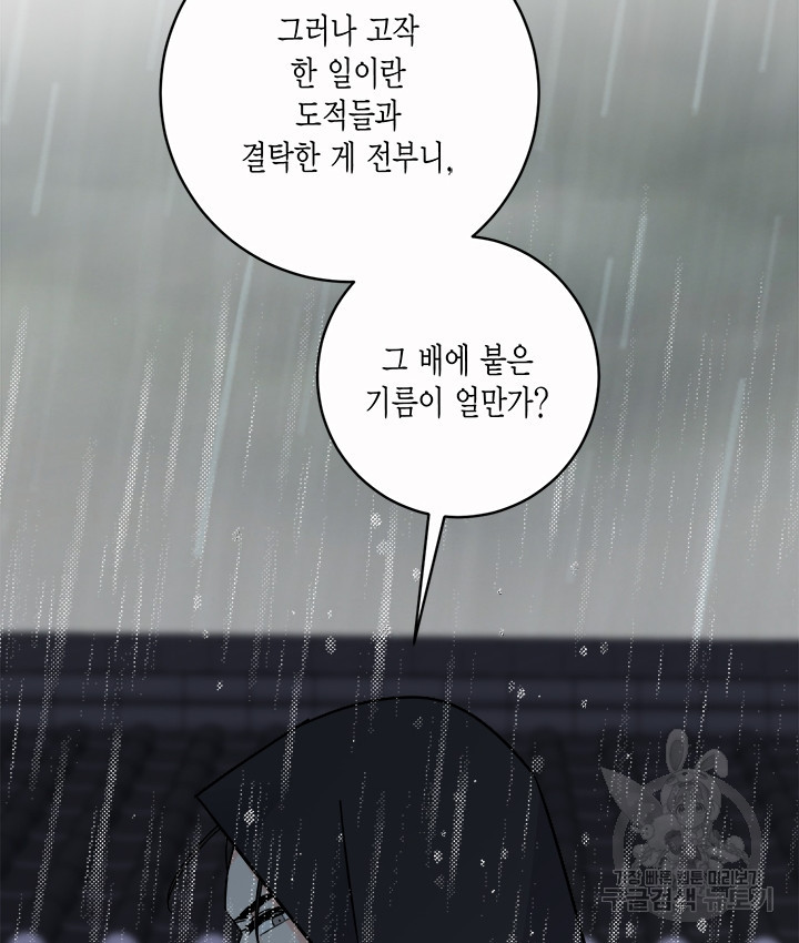 연록흔 176화 - 웹툰 이미지 43