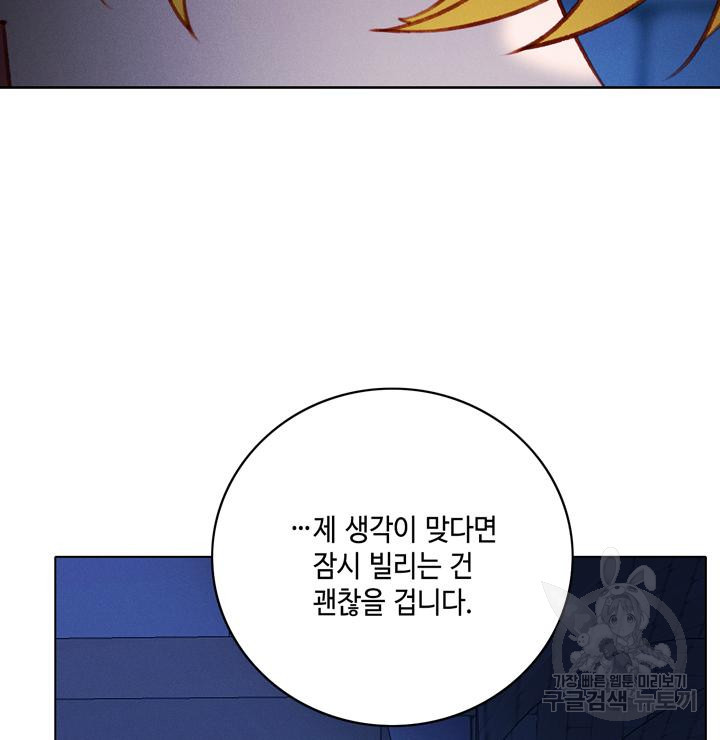 폭군의 누나로 산다는 것은 155화 - 웹툰 이미지 68