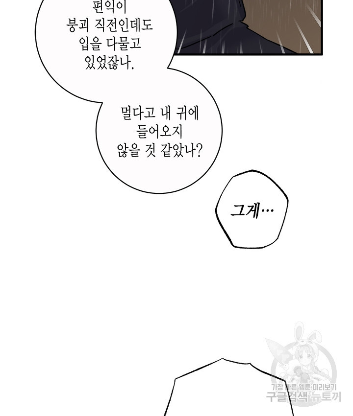 연록흔 176화 - 웹툰 이미지 47