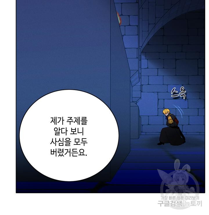 폭군의 누나로 산다는 것은 155화 - 웹툰 이미지 69