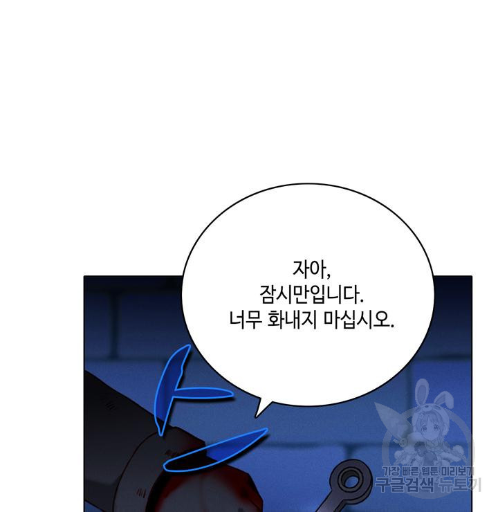 폭군의 누나로 산다는 것은 155화 - 웹툰 이미지 70