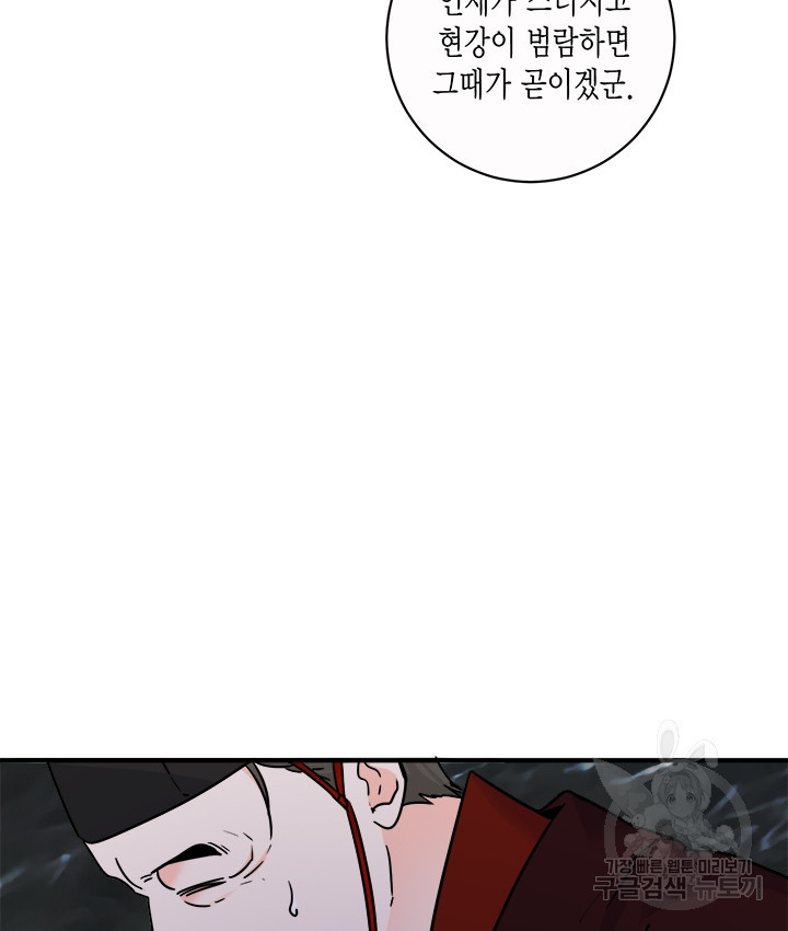 연록흔 176화 - 웹툰 이미지 49