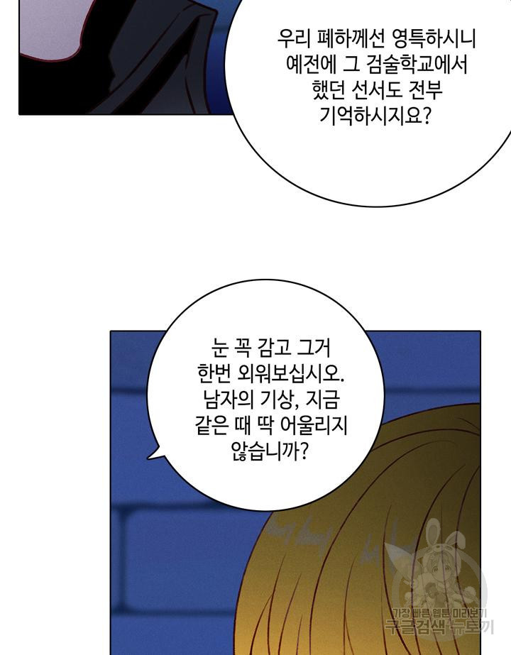 폭군의 누나로 산다는 것은 155화 - 웹툰 이미지 75