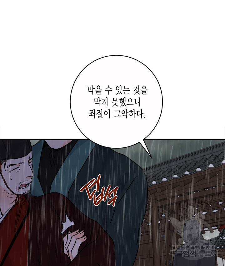 연록흔 176화 - 웹툰 이미지 54