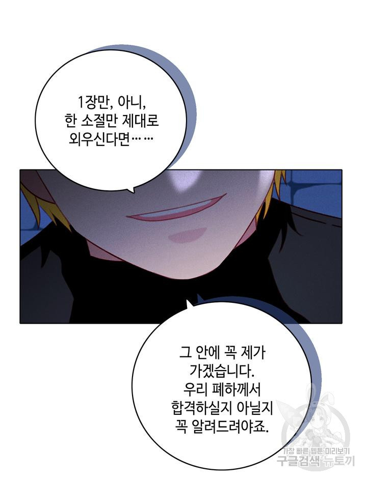 폭군의 누나로 산다는 것은 155화 - 웹툰 이미지 77