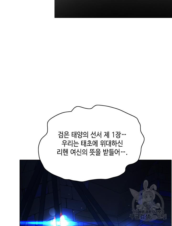 폭군의 누나로 산다는 것은 155화 - 웹툰 이미지 79