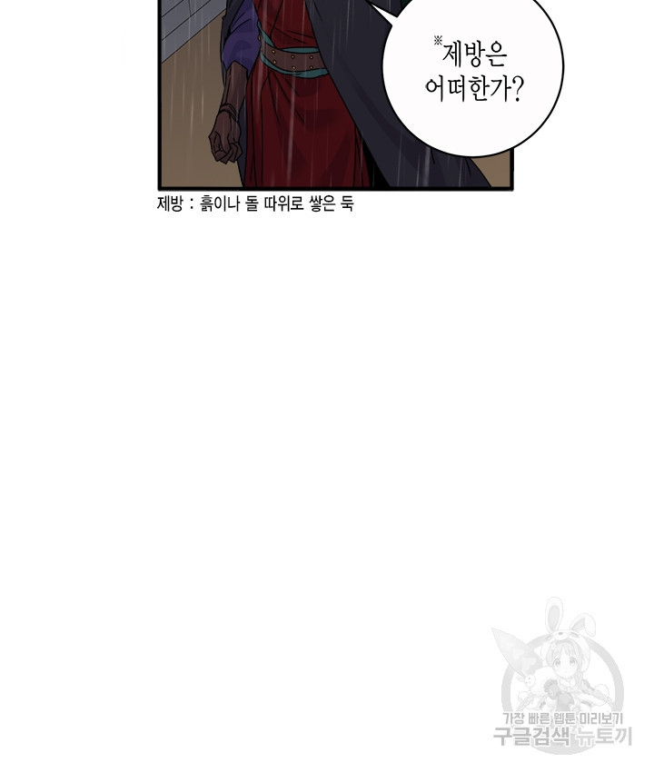 연록흔 176화 - 웹툰 이미지 64