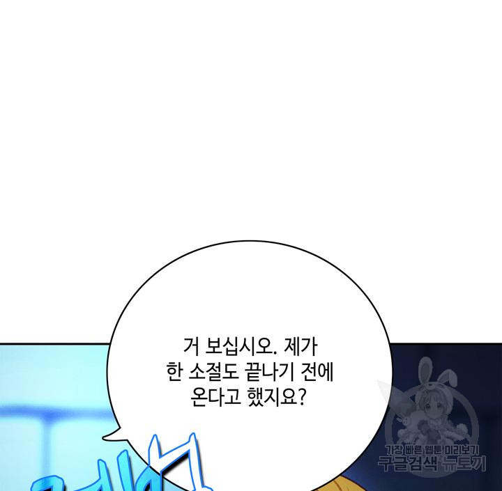 폭군의 누나로 산다는 것은 155화 - 웹툰 이미지 86