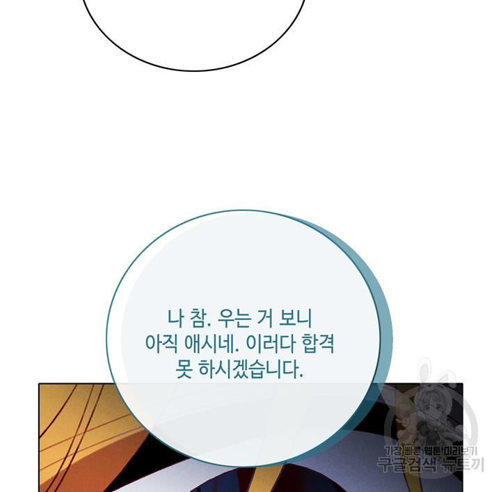 폭군의 누나로 산다는 것은 155화 - 웹툰 이미지 88