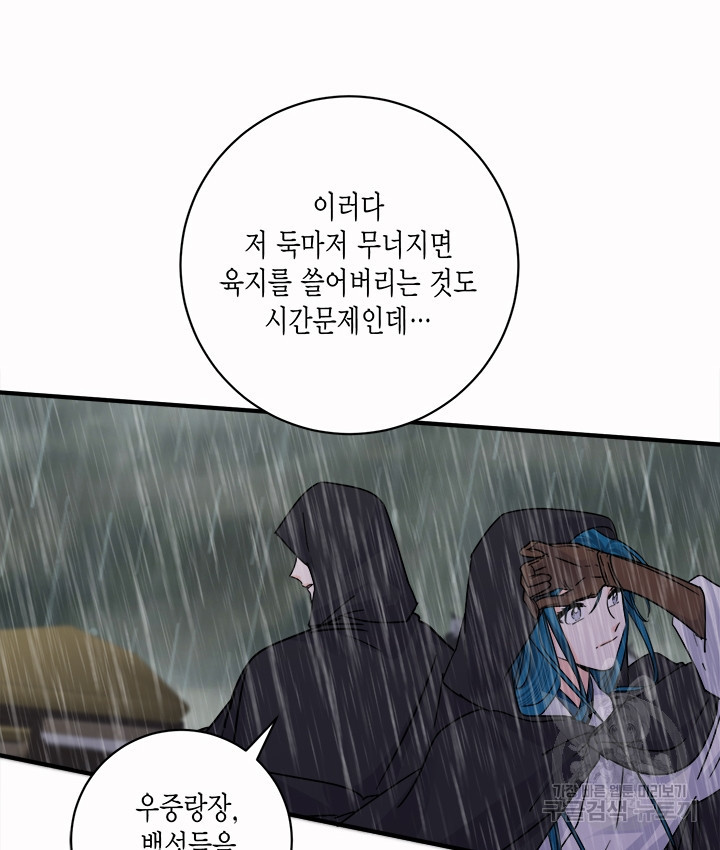 연록흔 176화 - 웹툰 이미지 81